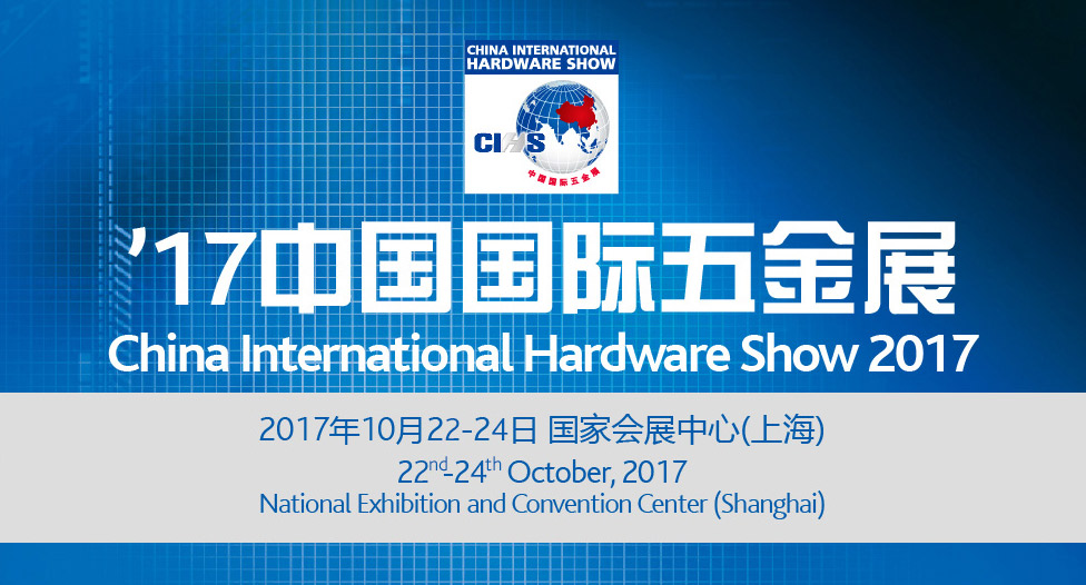 Welcome to China HANDWARE Show 2017